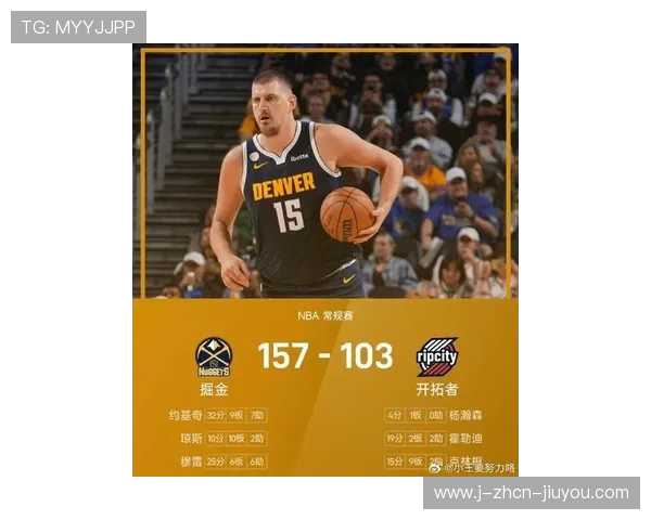 杨瀚森未登场约基奇21+14+9 开拓者险胜掘金，杨约翰排名