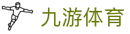 九游网页版登录入口-九游（中国）